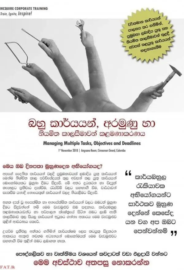 Managing Multiple Tasks (Sinhala Medium)