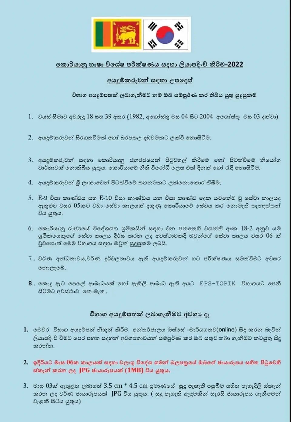 ලියාපදිංචි කිරීමේ ක්‍රියා පටිපාටිය - කොරියානු භාෂා ප්‍රවීණතා පරීක්ෂණය - 2022