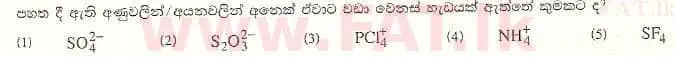 உள்ளூர் பாடத்திட்டம் : உயர்தரம் (உ/த) இரசாயனவியல் - 2008 ஆகஸ்ட் - தாள்கள் I (සිංහල மொழிமூலம்) 2 1