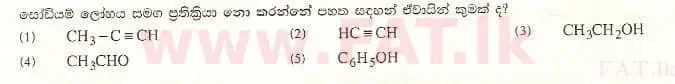 உள்ளூர் பாடத்திட்டம் : உயர்தரம் (உ/த) இரசாயனவியல் - 2008 ஆகஸ்ட் - தாள்கள் I (සිංහල மொழிமூலம்) 5 1