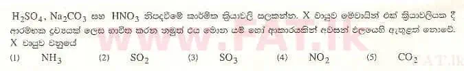 දේශීය විෂය නිර්දේශය : උසස් පෙළ (A/L) රසායන විද්‍යාව - 2008 අගෝස්තු - ප්‍රශ්න පත්‍රය I (සිංහල මාධ්‍යය) 14 1
