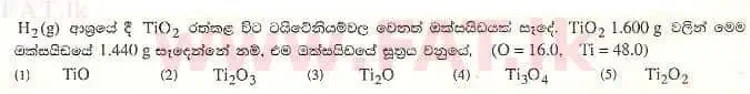 உள்ளூர் பாடத்திட்டம் : உயர்தரம் (உ/த) இரசாயனவியல் - 2008 ஆகஸ்ட் - தாள்கள் I (සිංහල மொழிமூலம்) 18 1
