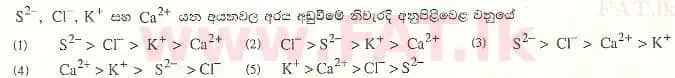 දේශීය විෂය නිර්දේශය : උසස් පෙළ (A/L) රසායන විද්‍යාව - 2008 අගෝස්තු - ප්‍රශ්න පත්‍රය I (සිංහල මාධ්‍යය) 20 1