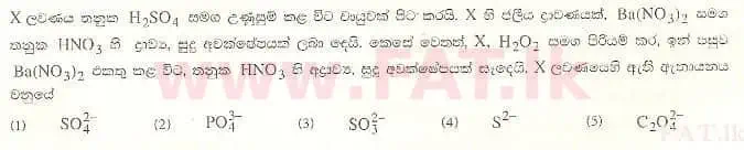 දේශීය විෂය නිර්දේශය : උසස් පෙළ (A/L) රසායන විද්‍යාව - 2008 අගෝස්තු - ප්‍රශ්න පත්‍රය I (සිංහල මාධ්‍යය) 26 1