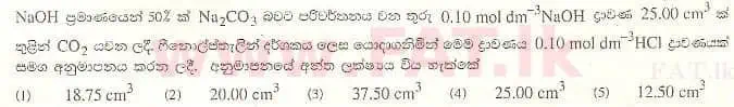 உள்ளூர் பாடத்திட்டம் : உயர்தரம் (உ/த) இரசாயனவியல் - 2008 ஆகஸ்ட் - தாள்கள் I (සිංහල மொழிமூலம்) 30 1
