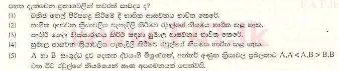 உள்ளூர் பாடத்திட்டம் : உயர்தரம் (உ/த) இரசாயனவியல் - 2008 ஆகஸ்ட் - தாள்கள் I (සිංහල மொழிமூலம்) 33 1