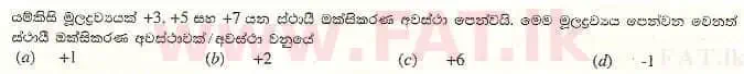 உள்ளூர் பாடத்திட்டம் : உயர்தரம் (உ/த) இரசாயனவியல் - 2008 ஆகஸ்ட் - தாள்கள் I (සිංහල மொழிமூலம்) 41 2