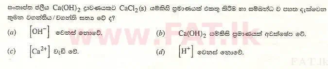 දේශීය විෂය නිර්දේශය : උසස් පෙළ (A/L) රසායන විද්‍යාව - 2008 අගෝස්තු - ප්‍රශ්න පත්‍රය I (සිංහල මාධ්‍යය) 43 2