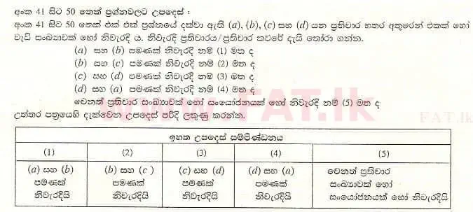 දේශීය විෂය නිර්දේශය : උසස් පෙළ (A/L) රසායන විද්‍යාව - 2008 අගෝස්තු - ප්‍රශ්න පත්‍රය I (සිංහල මාධ්‍යය) 46 1