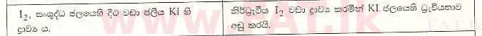 உள்ளூர் பாடத்திட்டம் : உயர்தரம் (உ/த) இரசாயனவியல் - 2008 ஆகஸ்ட் - தாள்கள் I (සිංහල மொழிமூலம்) 51 2