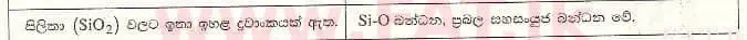 உள்ளூர் பாடத்திட்டம் : உயர்தரம் (உ/த) இரசாயனவியல் - 2008 ஆகஸ்ட் - தாள்கள் I (සිංහල மொழிமூலம்) 55 2