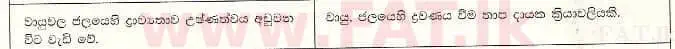 දේශීය විෂය නිර්දේශය : උසස් පෙළ (A/L) රසායන විද්‍යාව - 2008 අගෝස්තු - ප්‍රශ්න පත්‍රය I (සිංහල මාධ්‍යය) 56 2