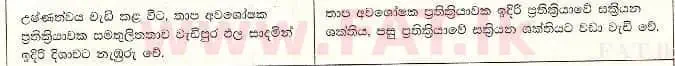 உள்ளூர் பாடத்திட்டம் : உயர்தரம் (உ/த) இரசாயனவியல் - 2008 ஆகஸ்ட் - தாள்கள் I (සිංහල மொழிமூலம்) 57 2