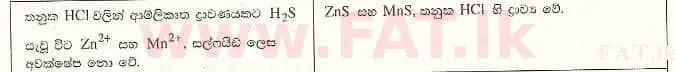 உள்ளூர் பாடத்திட்டம் : உயர்தரம் (உ/த) இரசாயனவியல் - 2008 ஆகஸ்ட் - தாள்கள் I (සිංහල மொழிமூலம்) 58 2