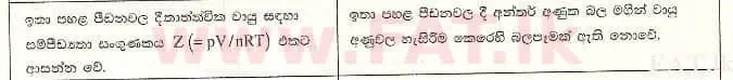 දේශීය විෂය නිර්දේශය : උසස් පෙළ (A/L) රසායන විද්‍යාව - 2008 අගෝස්තු - ප්‍රශ්න පත්‍රය I (සිංහල මාධ්‍යය) 59 2