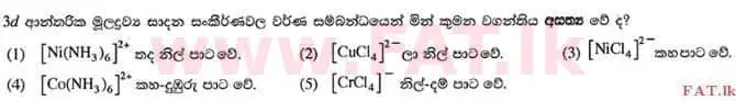 உள்ளூர் பாடத்திட்டம் : உயர்தரம் (உ/த) இரசாயனவியல் - 2015 ஆகஸ்ட் - தாள்கள் I (සිංහල மொழிமூலம்) 12 1