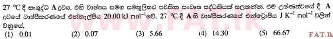 உள்ளூர் பாடத்திட்டம் : உயர்தரம் (உ/த) இரசாயனவியல் - 2015 ஆகஸ்ட் - தாள்கள் I (සිංහල மொழிமூலம்) 14 1