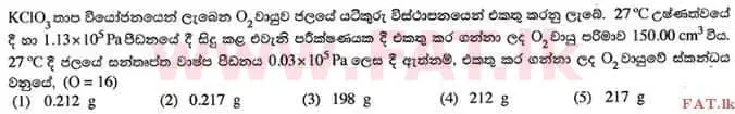 உள்ளூர் பாடத்திட்டம் : உயர்தரம் (உ/த) இரசாயனவியல் - 2015 ஆகஸ்ட் - தாள்கள் I (සිංහල மொழிமூலம்) 15 1