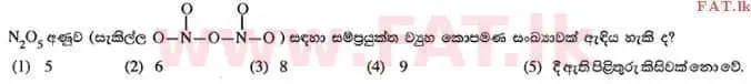 உள்ளூர் பாடத்திட்டம் : உயர்தரம் (உ/த) இரசாயனவியல் - 2015 ஆகஸ்ட் - தாள்கள் I (සිංහල மொழிமூலம்) 20 1