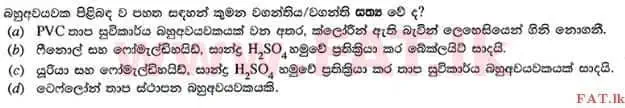 உள்ளூர் பாடத்திட்டம் : உயர்தரம் (உ/த) இரசாயனவியல் - 2015 ஆகஸ்ட் - தாள்கள் I (සිංහල மொழிமூலம்) 40 2