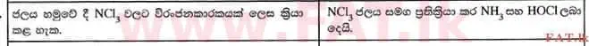 உள்ளூர் பாடத்திட்டம் : உயர்தரம் (உ/த) இரசாயனவியல் - 2015 ஆகஸ்ட் - தாள்கள் I (සිංහල மொழிமூலம்) 41 2