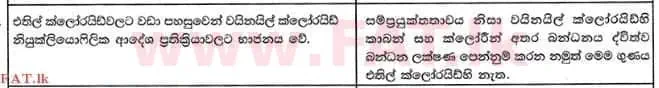 உள்ளூர் பாடத்திட்டம் : உயர்தரம் (உ/த) இரசாயனவியல் - 2015 ஆகஸ்ட் - தாள்கள் I (සිංහල மொழிமூலம்) 42 2