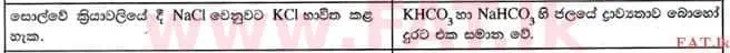 உள்ளூர் பாடத்திட்டம் : உயர்தரம் (உ/த) இரசாயனவியல் - 2015 ஆகஸ்ட் - தாள்கள் I (සිංහල மொழிமூலம்) 47 2