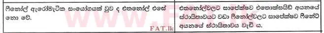 உள்ளூர் பாடத்திட்டம் : உயர்தரம் (உ/த) இரசாயனவியல் - 2015 ஆகஸ்ட் - தாள்கள் I (සිංහල மொழிமூலம்) 48 2