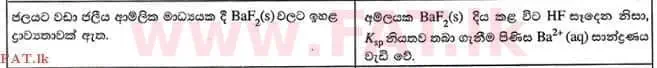உள்ளூர் பாடத்திட்டம் : உயர்தரம் (உ/த) இரசாயனவியல் - 2015 ஆகஸ்ட் - தாள்கள் I (සිංහල மொழிமூலம்) 49 2