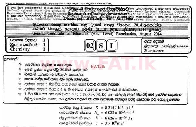 දේශීය විෂය නිර්දේශය : උසස් පෙළ (A/L) රසායන විද්‍යාව - 2014 අගෝස්තු - ප්‍රශ්න පත්‍රය I (සිංහල මාධ්‍යය) 0 1