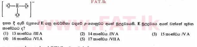 දේශීය විෂය නිර්දේශය : උසස් පෙළ (A/L) රසායන විද්‍යාව - 2014 අගෝස්තු - ප්‍රශ්න පත්‍රය I (සිංහල මාධ්‍යය) 2 1