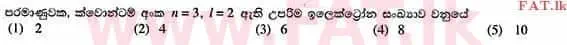 දේශීය විෂය නිර්දේශය : උසස් පෙළ (A/L) රසායන විද්‍යාව - 2014 අගෝස්තු - ප්‍රශ්න පත්‍රය I (සිංහල මාධ්‍යය) 4 1
