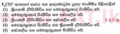 දේශීය විෂය නිර්දේශය : උසස් පෙළ (A/L) රසායන විද්‍යාව - 2014 අගෝස්තු - ප්‍රශ්න පත්‍රය I (සිංහල මාධ්‍යය) 10 1