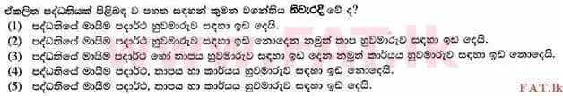 දේශීය විෂය නිර්දේශය : උසස් පෙළ (A/L) රසායන විද්‍යාව - 2014 අගෝස්තු - ප්‍රශ්න පත්‍රය I (සිංහල මාධ්‍යය) 11 1