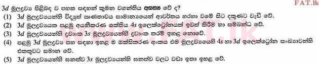 දේශීය විෂය නිර්දේශය : උසස් පෙළ (A/L) රසායන විද්‍යාව - 2014 අගෝස්තු - ප්‍රශ්න පත්‍රය I (සිංහල මාධ්‍යය) 12 1