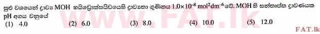 දේශීය විෂය නිර්දේශය : උසස් පෙළ (A/L) රසායන විද්‍යාව - 2014 අගෝස්තු - ප්‍රශ්න පත්‍රය I (සිංහල මාධ්‍යය) 15 1