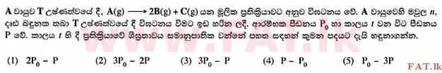 දේශීය විෂය නිර්දේශය : උසස් පෙළ (A/L) රසායන විද්‍යාව - 2014 අගෝස්තු - ප්‍රශ්න පත්‍රය I (සිංහල මාධ්‍යය) 18 1