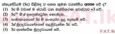 දේශීය විෂය නිර්දේශය : උසස් පෙළ (A/L) රසායන විද්‍යාව - 2014 අගෝස්තු - ප්‍රශ්න පත්‍රය I (සිංහල මාධ්‍යය) 21 1