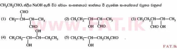 දේශීය විෂය නිර්දේශය : උසස් පෙළ (A/L) රසායන විද්‍යාව - 2014 අගෝස්තු - ප්‍රශ්න පත්‍රය I (සිංහල මාධ්‍යය) 24 1