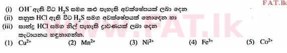 දේශීය විෂය නිර්දේශය : උසස් පෙළ (A/L) රසායන විද්‍යාව - 2014 අගෝස්තු - ප්‍රශ්න පත්‍රය I (සිංහල මාධ්‍යය) 26 1