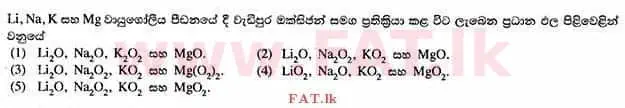දේශීය විෂය නිර්දේශය : උසස් පෙළ (A/L) රසායන විද්‍යාව - 2014 අගෝස්තු - ප්‍රශ්න පත්‍රය I (සිංහල මාධ්‍යය) 28 1