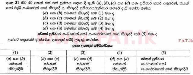 දේශීය විෂය නිර්දේශය : උසස් පෙළ (A/L) රසායන විද්‍යාව - 2014 අගෝස්තු - ප්‍රශ්න පත්‍රය I (සිංහල මාධ්‍යය) 31 1