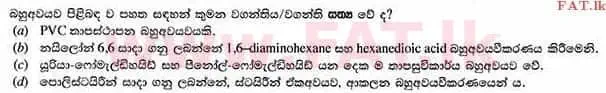 දේශීය විෂය නිර්දේශය : උසස් පෙළ (A/L) රසායන විද්‍යාව - 2014 අගෝස්තු - ප්‍රශ්න පත්‍රය I (සිංහල මාධ්‍යය) 40 2