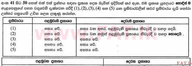 දේශීය විෂය නිර්දේශය : උසස් පෙළ (A/L) රසායන විද්‍යාව - 2014 අගෝස්තු - ප්‍රශ්න පත්‍රය I (සිංහල මාධ්‍යය) 44 1