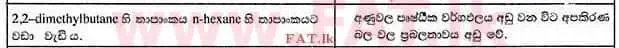 දේශීය විෂය නිර්දේශය : උසස් පෙළ (A/L) රසායන විද්‍යාව - 2014 අගෝස්තු - ප්‍රශ්න පත්‍රය I (සිංහල මාධ්‍යය) 45 2