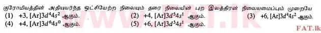 දේශීය විෂය නිර්දේශය : උසස් පෙළ (A/L) රසායන විද්‍යාව - 2013 අගෝස්තු - ප්‍රශ්න පත්‍රය I (தமிழ் මාධ්‍යය) 1 1