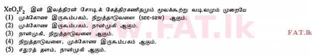 දේශීය විෂය නිර්දේශය : උසස් පෙළ (A/L) රසායන විද්‍යාව - 2013 අගෝස්තු - ප්‍රශ්න පත්‍රය I (தமிழ் මාධ්‍යය) 6 1