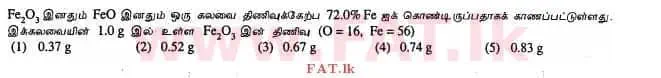 දේශීය විෂය නිර්දේශය : උසස් පෙළ (A/L) රසායන විද්‍යාව - 2013 අගෝස්තු - ප්‍රශ්න පත්‍රය I (தமிழ் මාධ්‍යය) 7 1