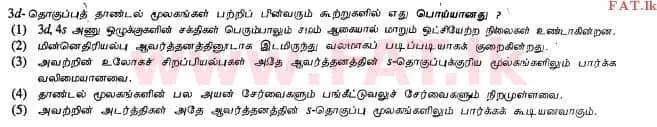 உள்ளூர் பாடத்திட்டம் : உயர்தரம் (உ/த) இரசாயனவியல் - 2013 ஆகஸ்ட் - தாள்கள் I (தமிழ் மொழிமூலம்) 21 1