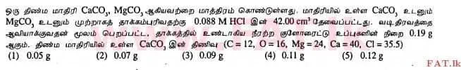 உள்ளூர் பாடத்திட்டம் : உயர்தரம் (உ/த) இரசாயனவியல் - 2013 ஆகஸ்ட் - தாள்கள் I (தமிழ் மொழிமூலம்) 30 1